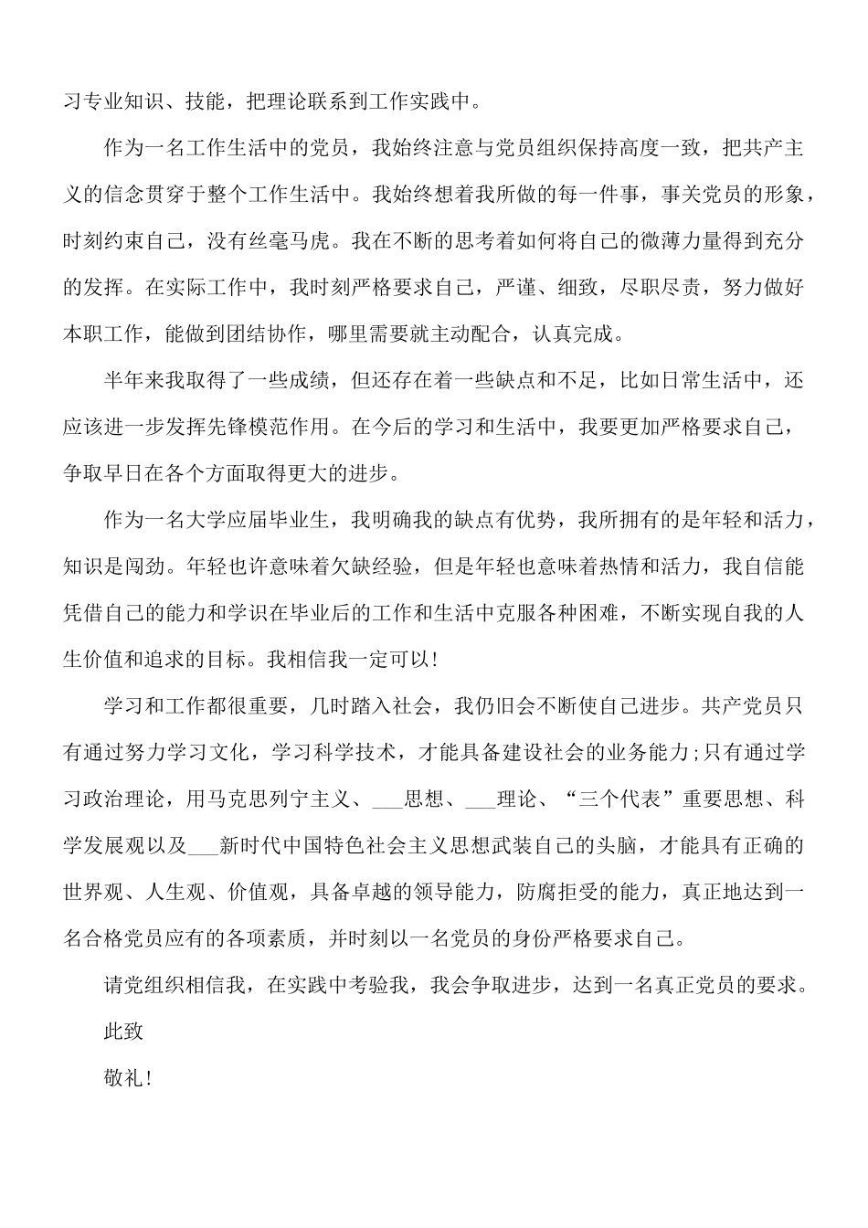 入党积极分子思想汇报第三季度总结5篇.docx_第2页