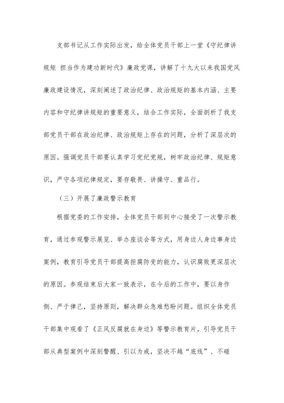 2021年度开展党风廉政建设工作总结汇报材料.docx_第3页