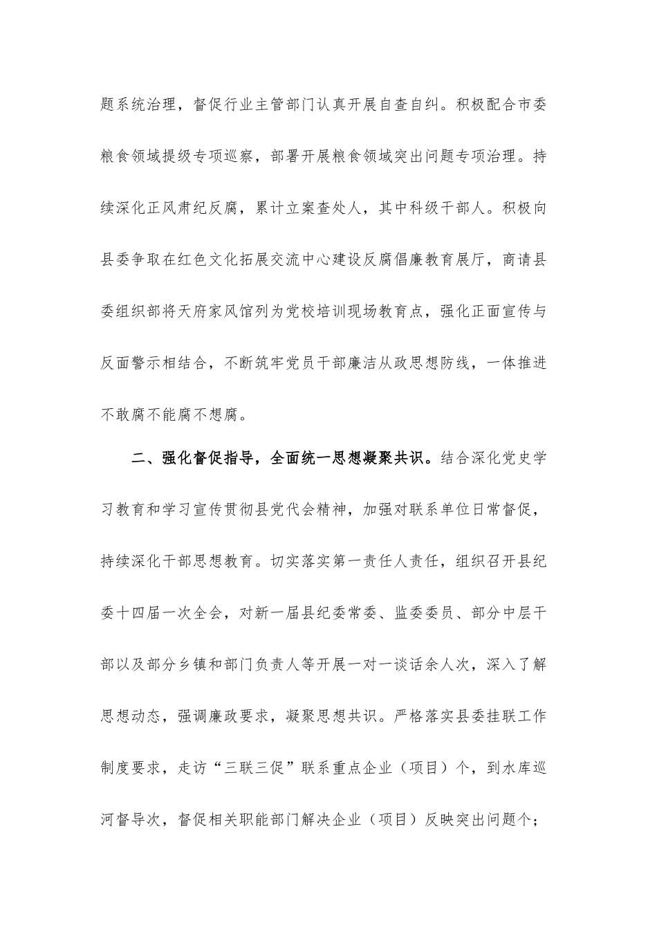 2021年关于党委书记抓党风廉政建设主体责任述职汇报材料.docx_第2页