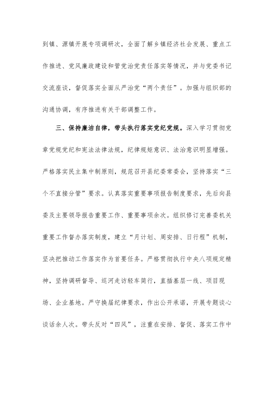 2021年关于党委书记抓党风廉政建设主体责任述职汇报材料.docx_第3页