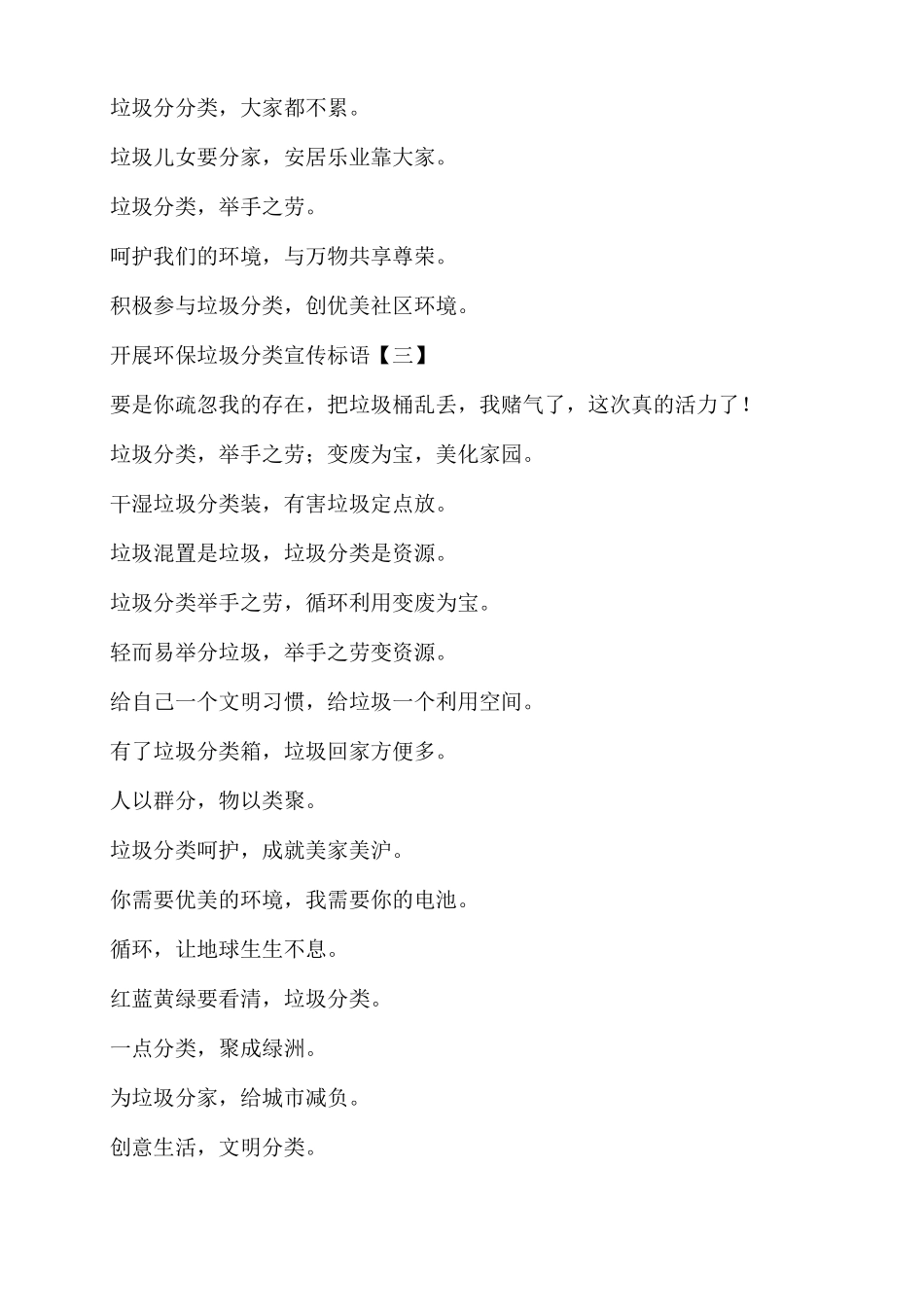 开展环保垃圾分类宣传标语合集8篇.docx_第3页