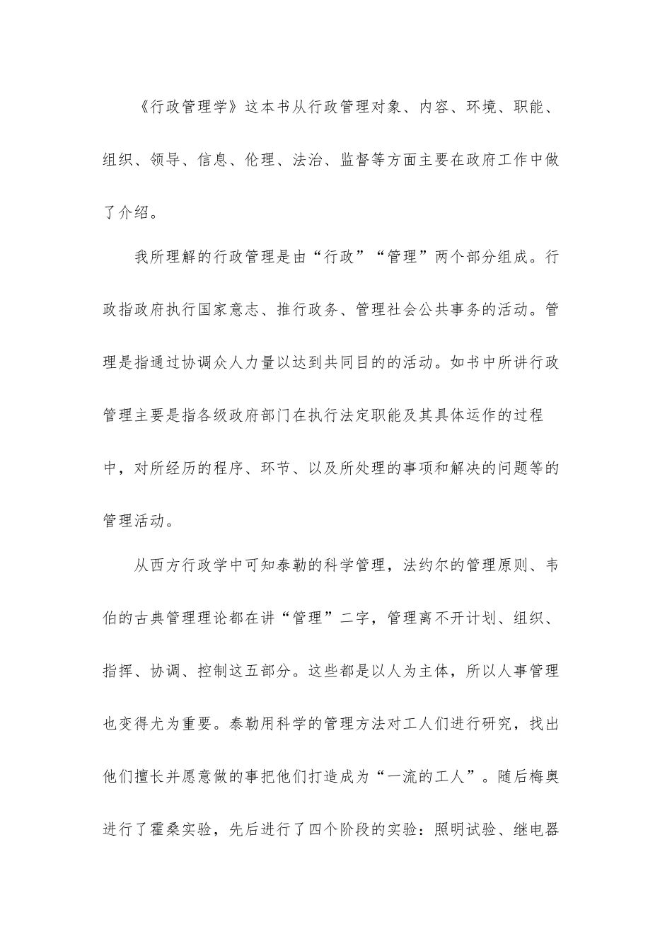 2021年企业行政管理人员年度工作总结汇报材料8篇.docx_第2页