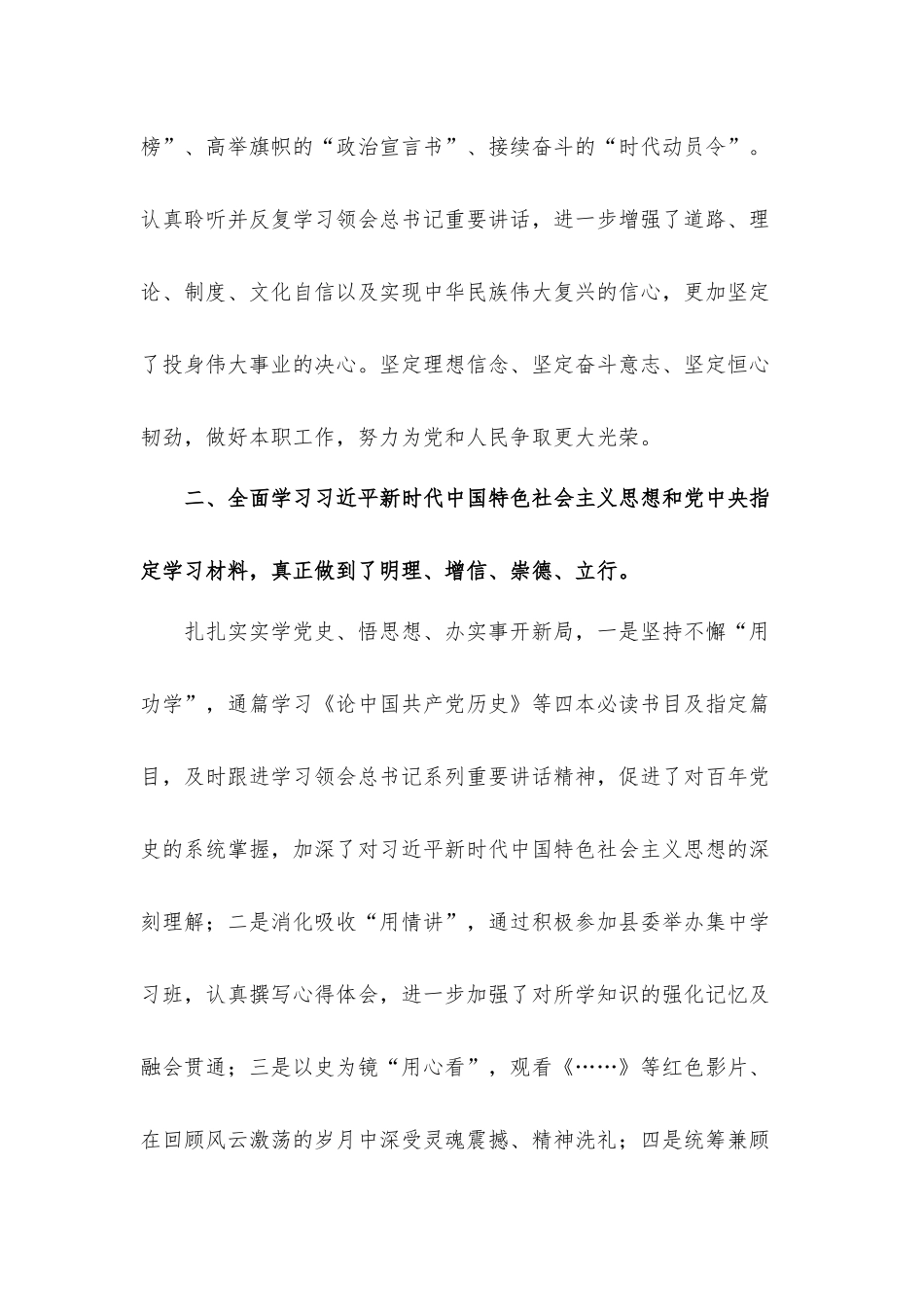 党委书记在2021年机关组织生活会上的讲话发言材料.docx_第2页