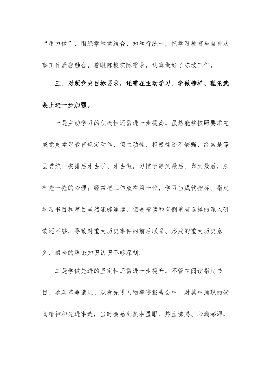 党委书记在2021年机关组织生活会上的讲话发言材料.docx_第3页