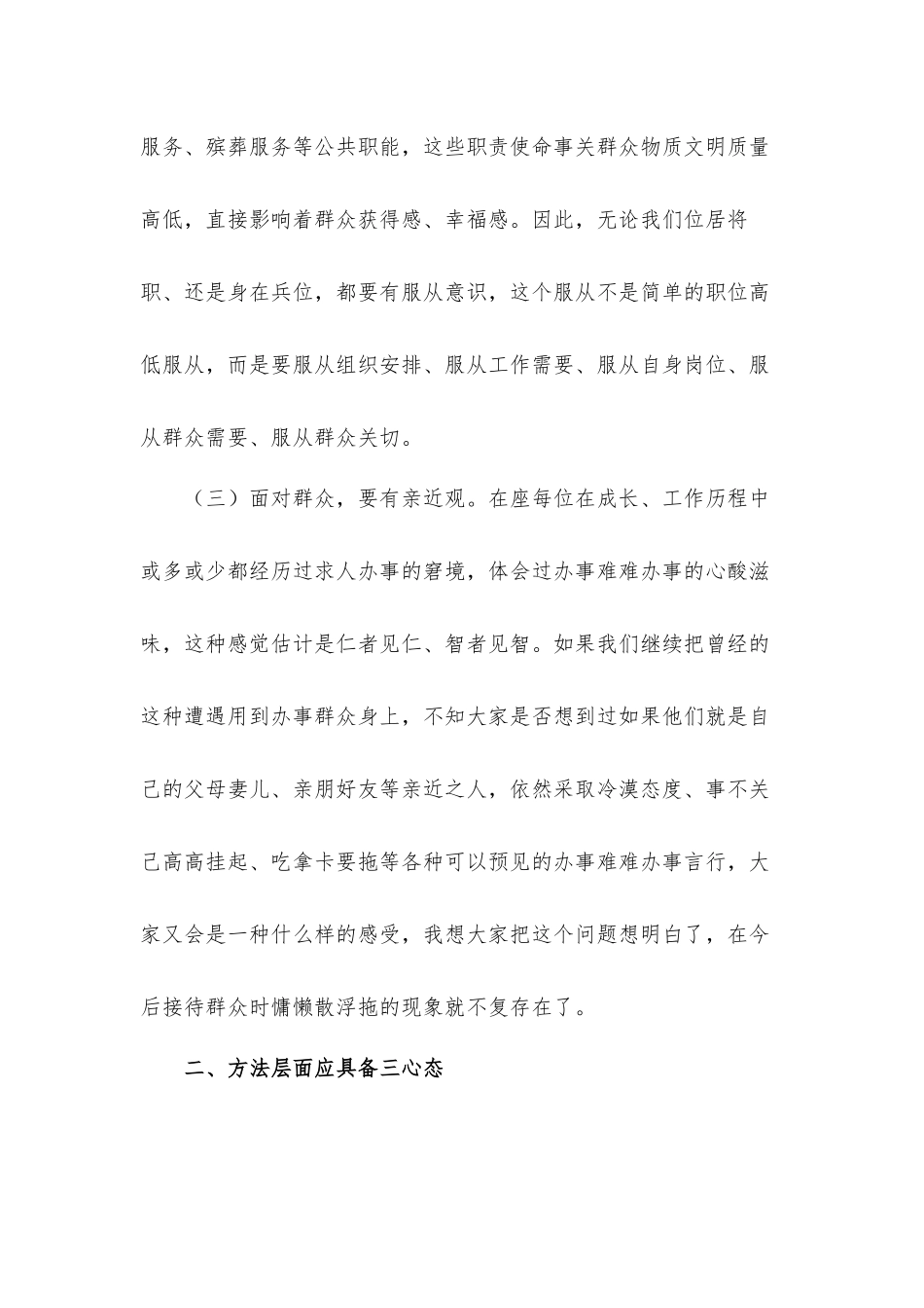 2021年干部在第四季度全区民政工作会上的讲话发言材料.docx_第3页