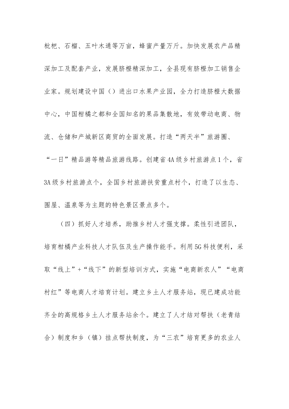 关于2021年推进乡村振兴战略的工作总结汇报材料.docx_第3页