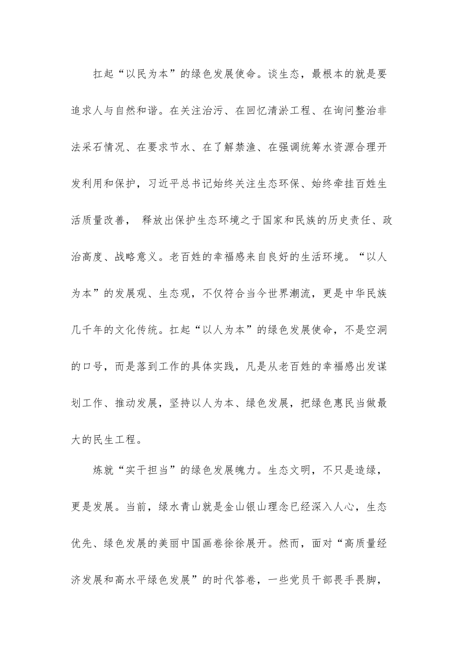 关于当好塞罕坝精神的忠实传人的心得体会材料.docx_第2页