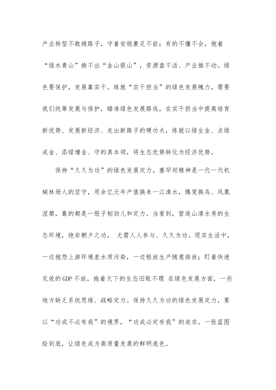 关于当好塞罕坝精神的忠实传人的心得体会材料.docx_第3页