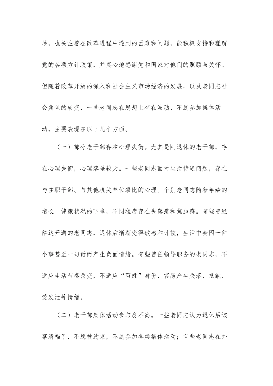 2021年关于老干部工作调研情况汇报材料.docx_第2页