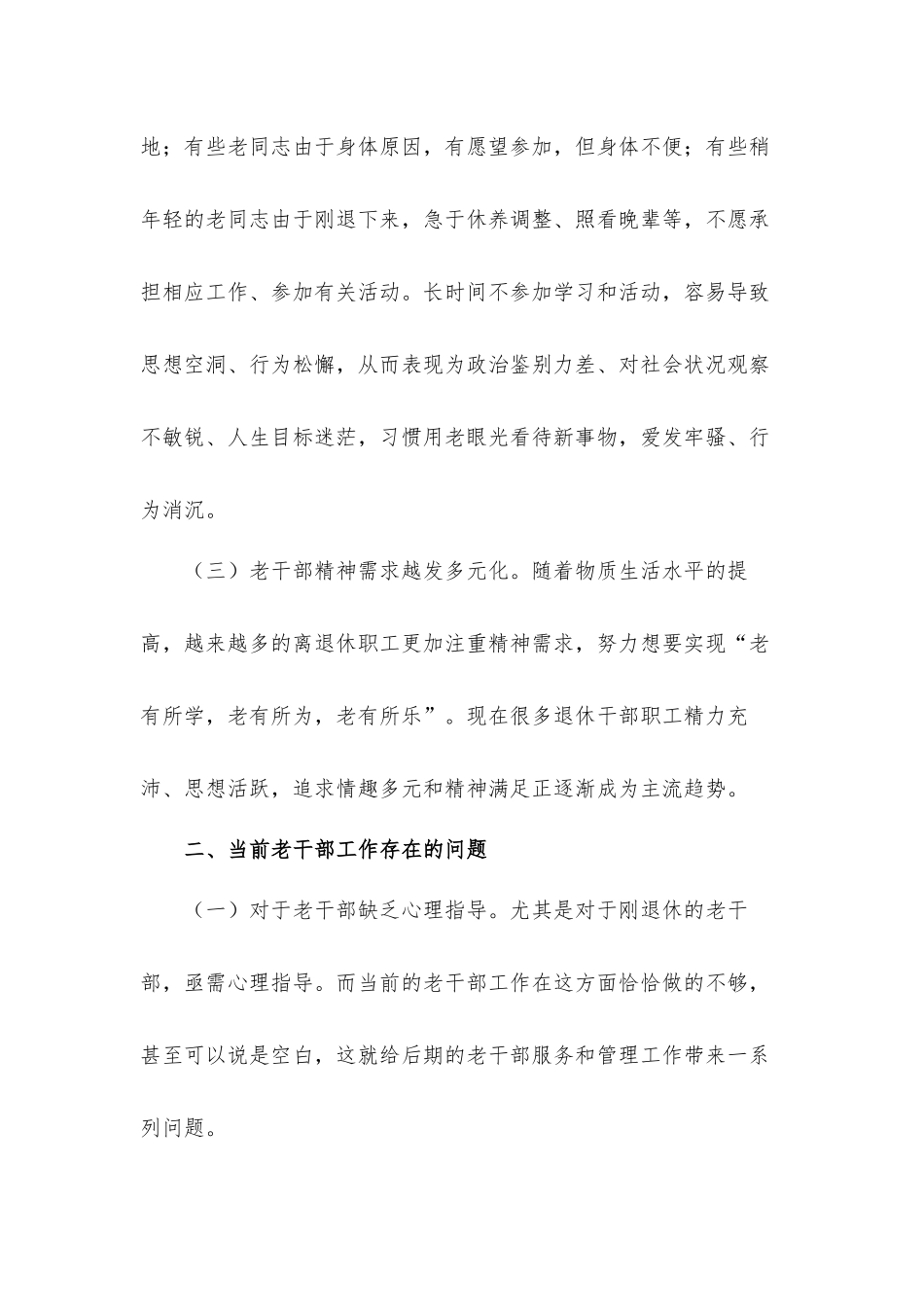 2021年关于老干部工作调研情况汇报材料.docx_第3页