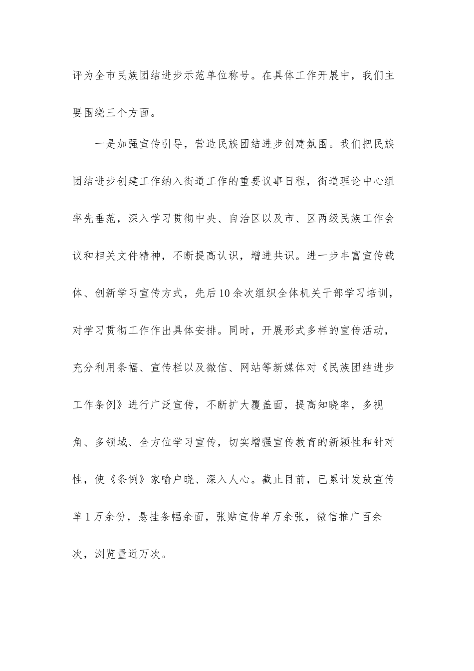 街道2021年创建民族团结进步的工作发言材料.docx_第2页
