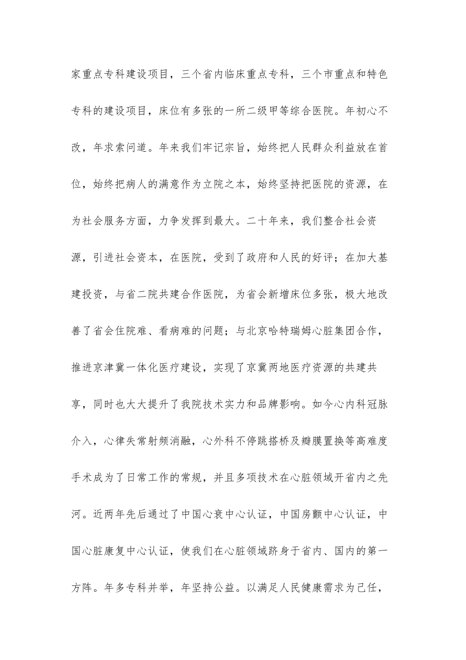 董事长在2021年医院院庆周年大会上的讲话发言材料.docx_第3页