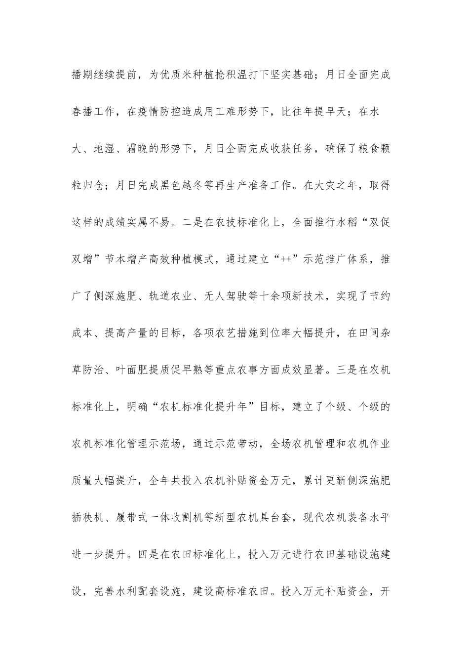 领导在2021年职工代表大会上的工作汇报材料.docx_第3页