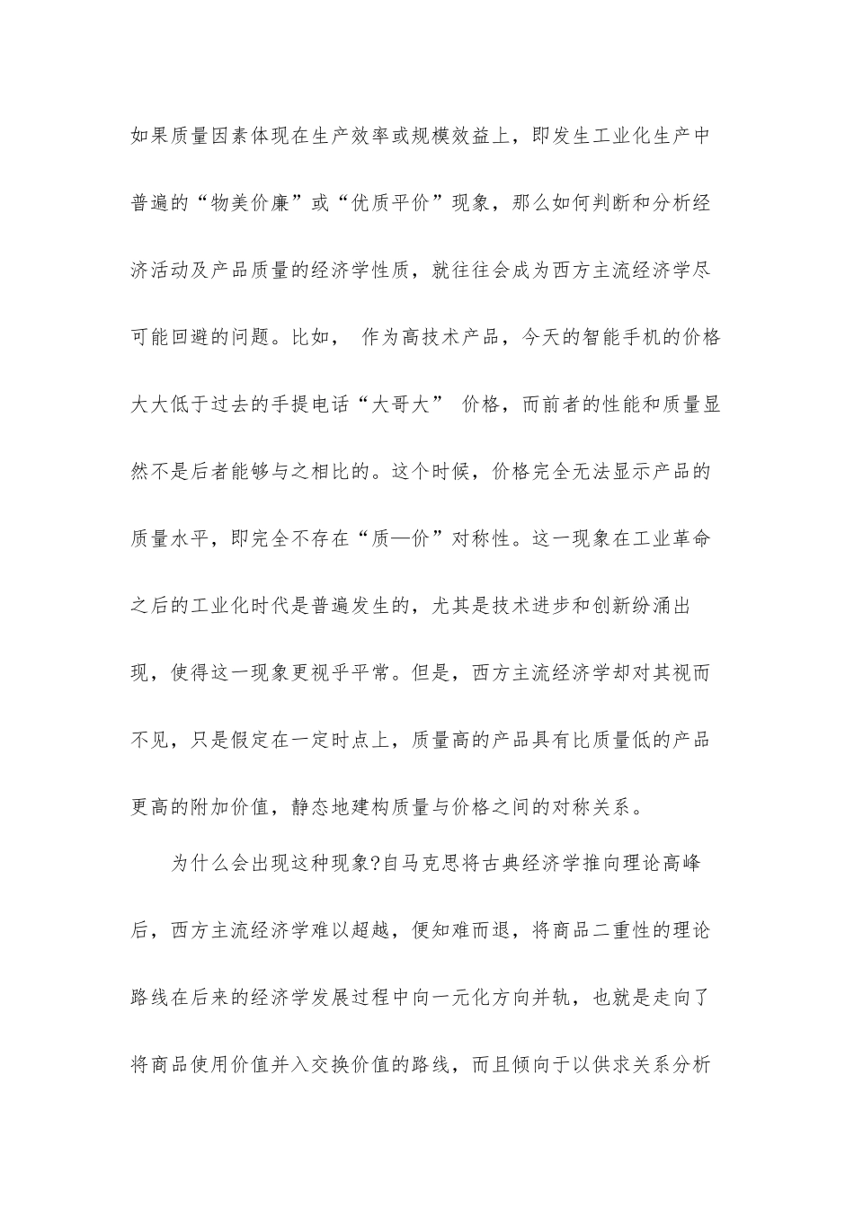 关于高质量发展的若干经济学问题探讨的专题党课发言材料.docx_第2页