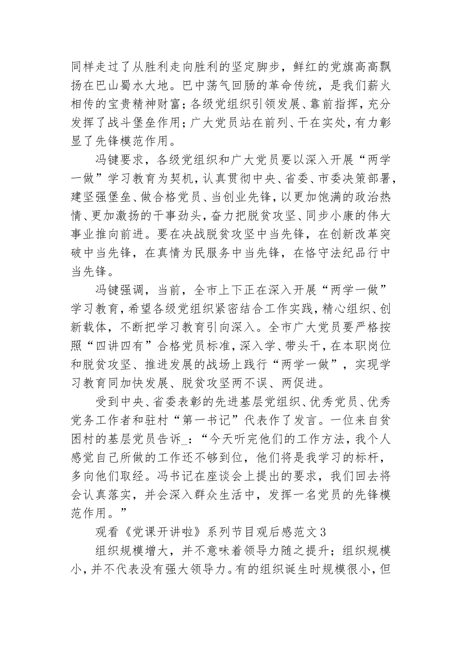 观看《党课开讲啦》系列节目观后感范文五篇.doc_第3页