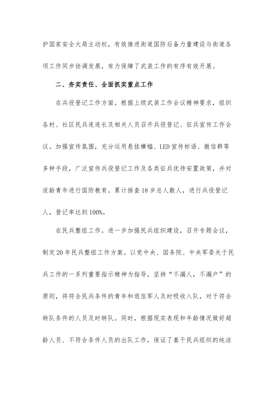 街道党工委书记工作述职汇报材料.docx_第2页