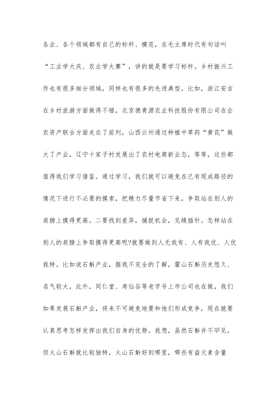 领导干部在2021年乡村产业振兴调研时的讲话发言材料.docx_第3页