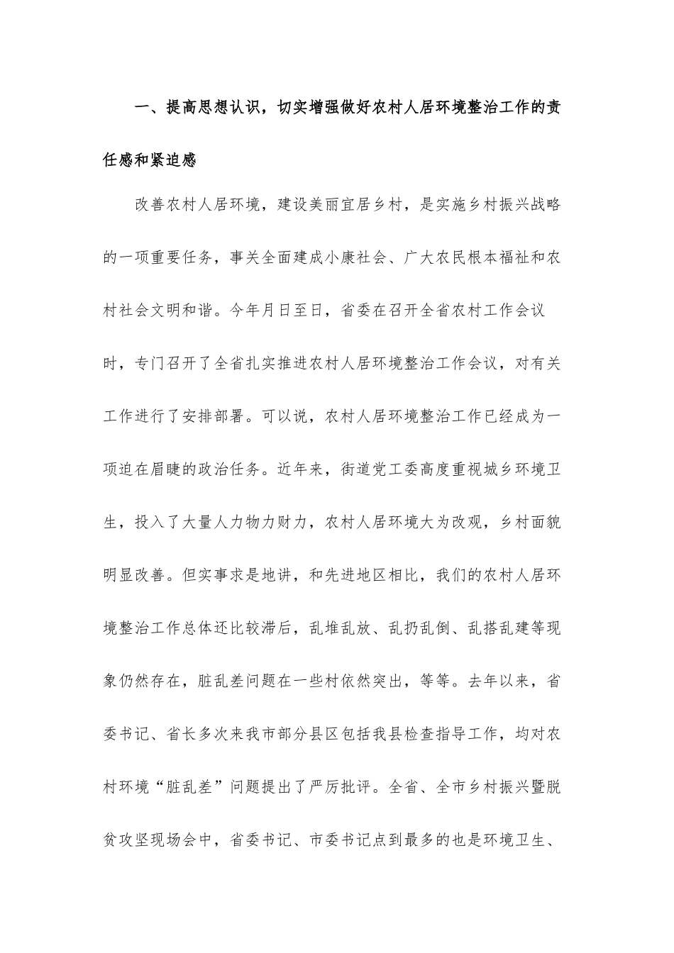 领导在2021年农村人居环境整治动员大会上的讲话发言材料.docx_第2页