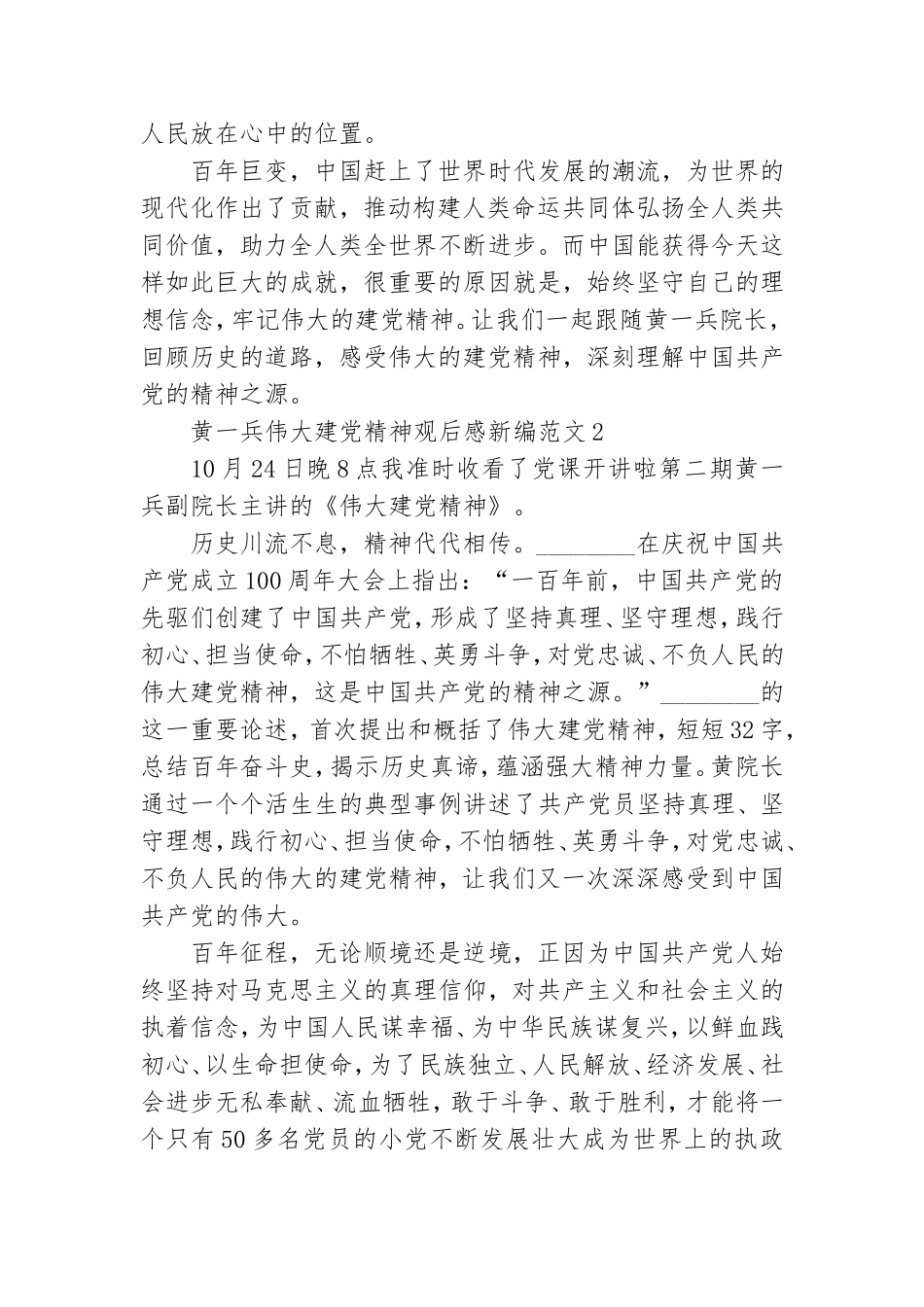 黄一兵伟大建党精神观后感新编范文三篇.doc_第3页