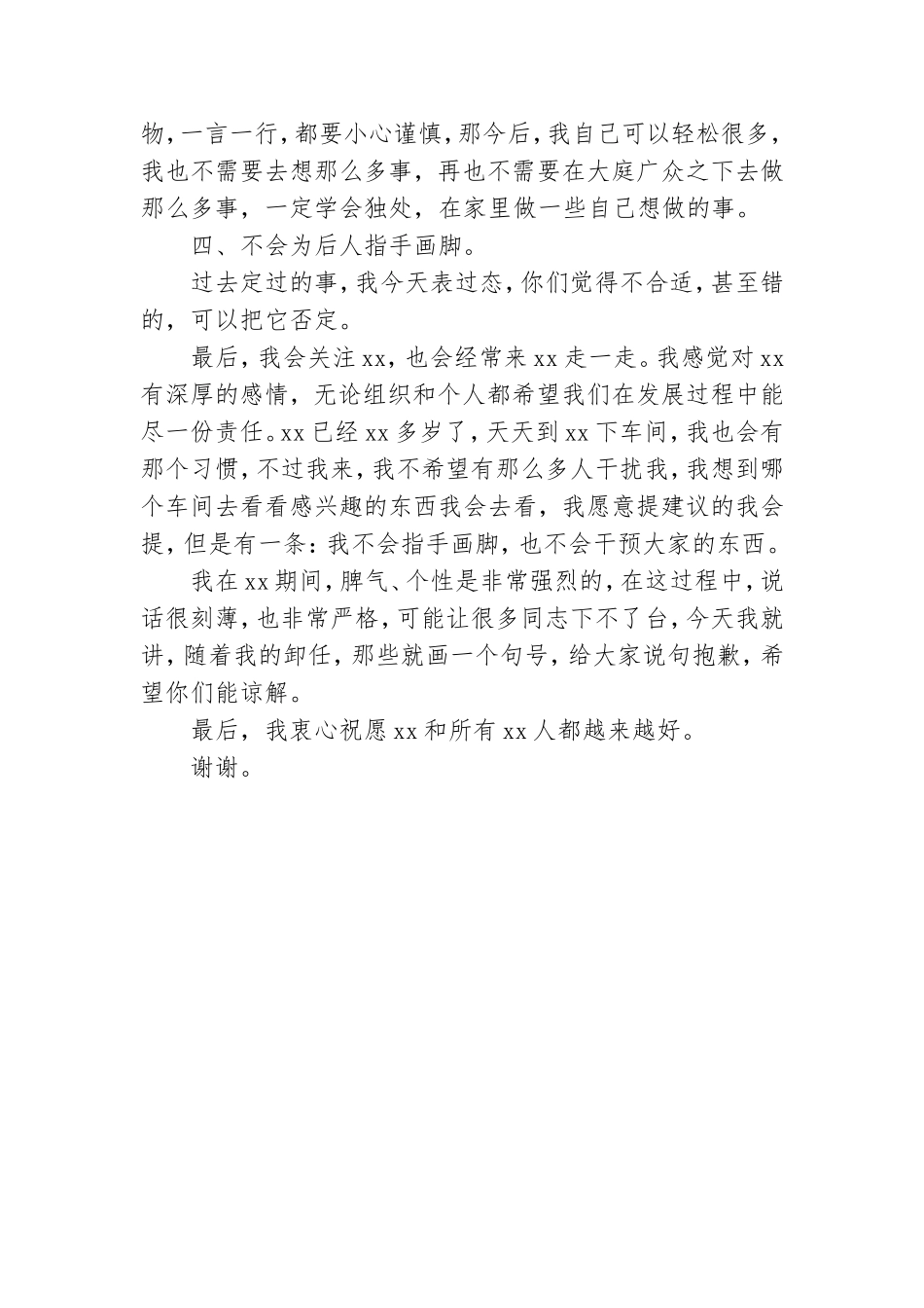 领导干部离任发言稿.doc_第3页