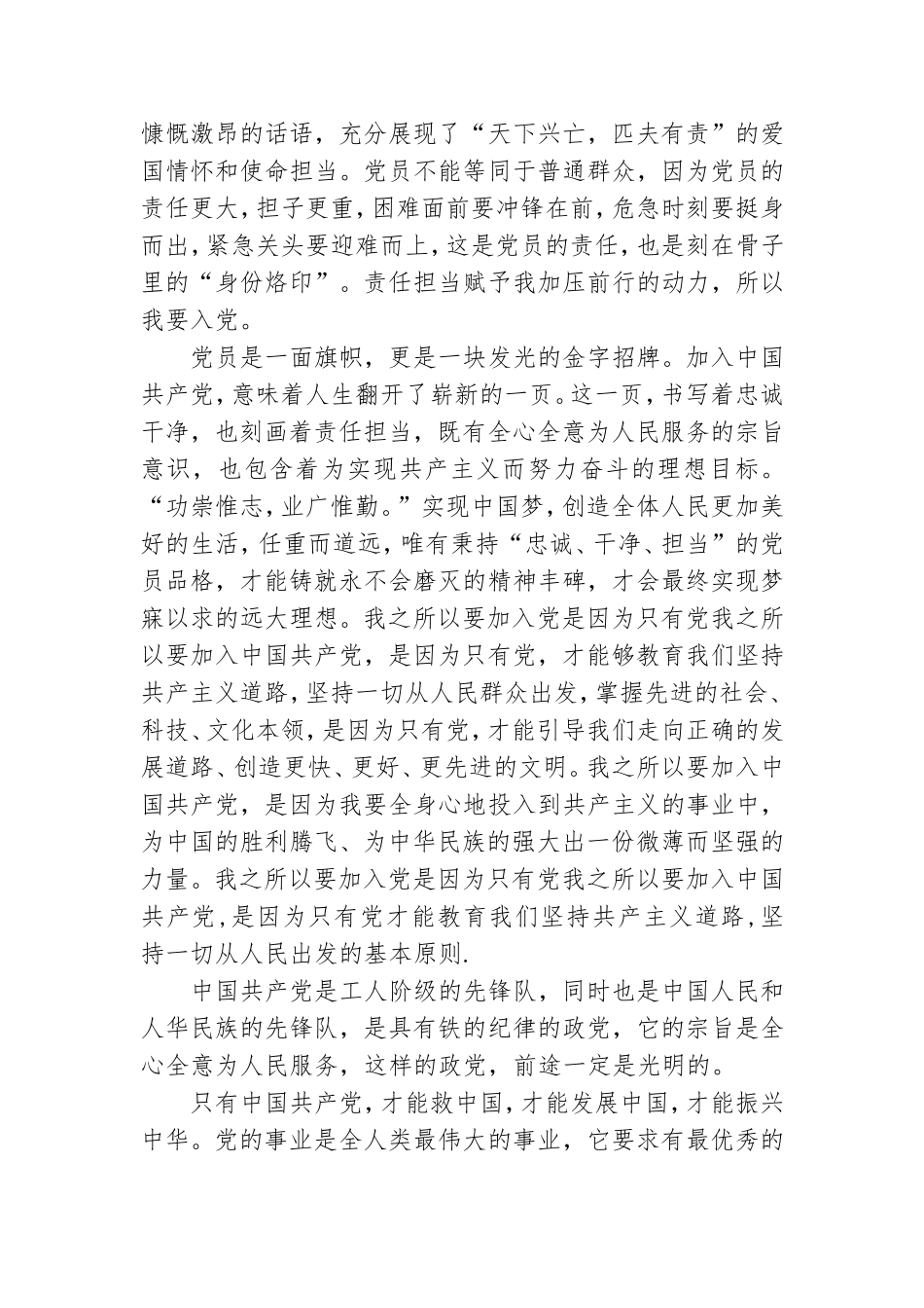 我之所以要加入党是因为只有党.doc_第3页