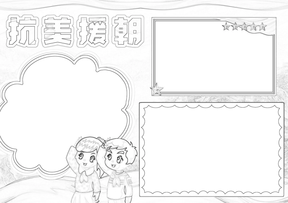 抗美援朝71周年纪念日手抄报小报.docx_第2页