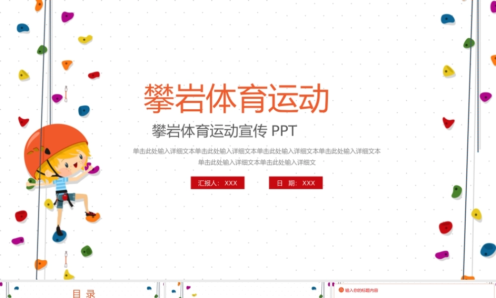 攀岩体育运动宣传PPT模板.pptx