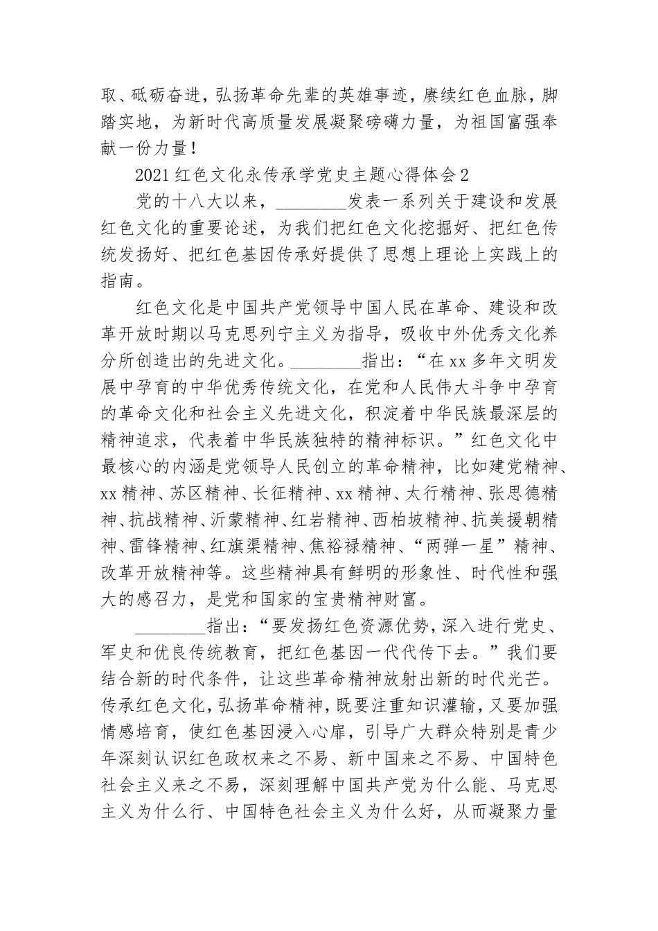 2021红色文化永传承学党史主题心得体会五篇.doc_第2页