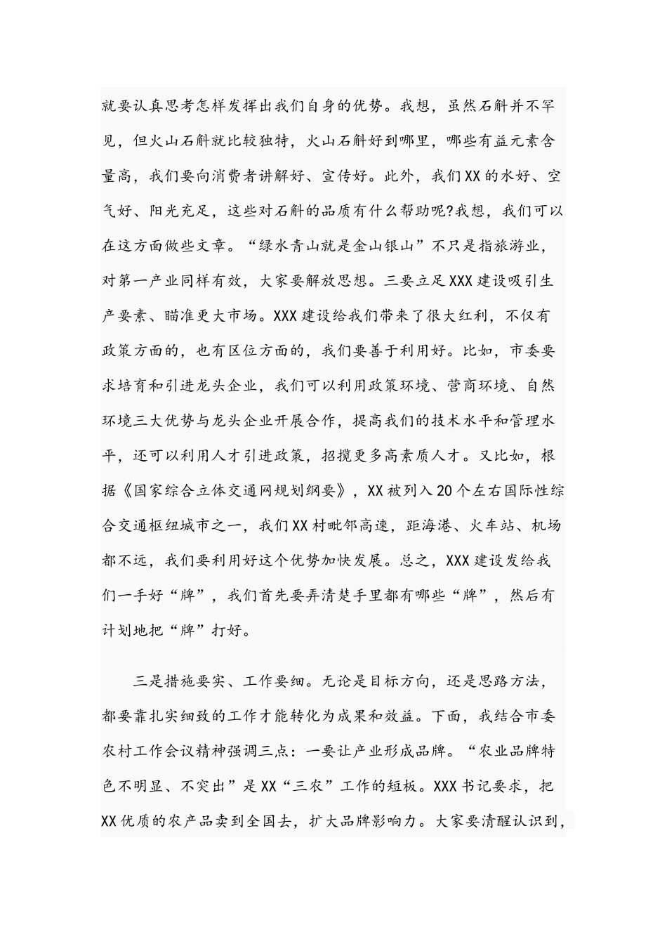 领导干部在2021年乡村产业振兴调研时的讲话文稿.docx_第3页