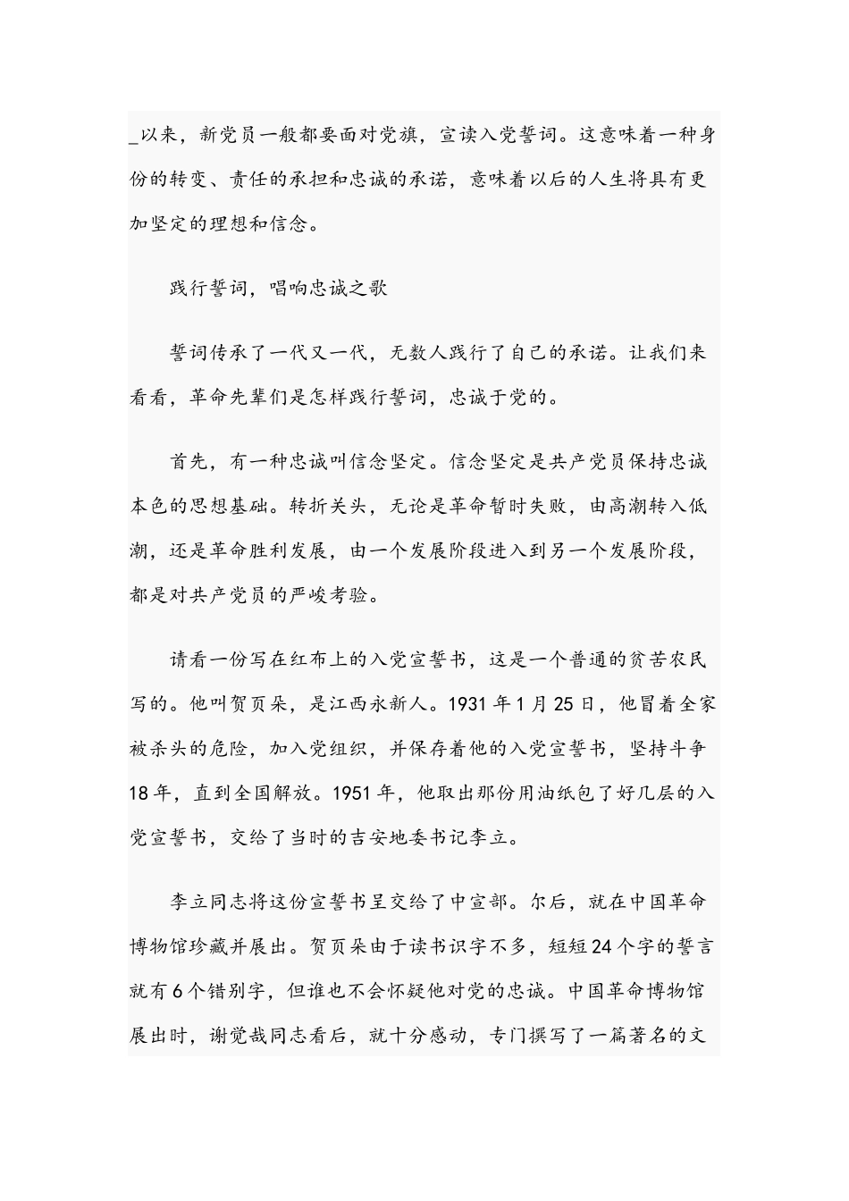 2021年关于重温入党誓词 永远忠诚于党的专题党课讲稿文.docx_第3页