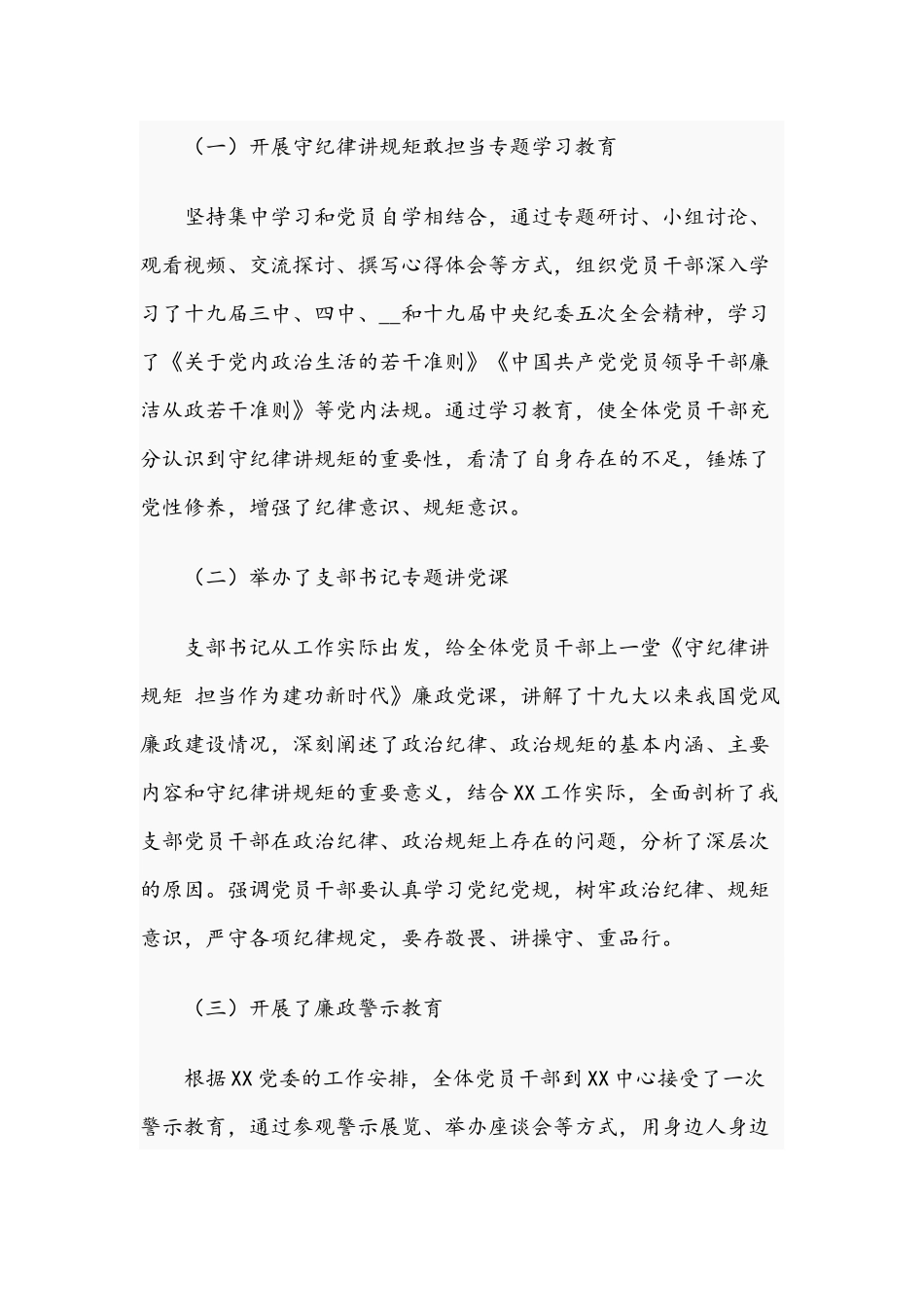 2021年度开展党风廉政建设工作总结文稿.docx_第2页