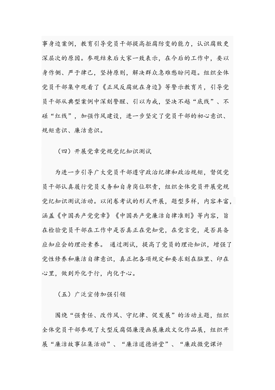 2021年度开展党风廉政建设工作总结文稿.docx_第3页