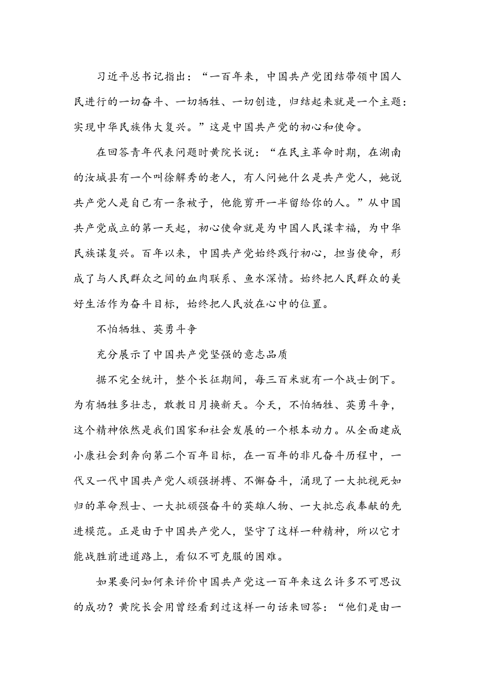 黄一兵伟大建党精神观后感稿三篇合编2021年.docx_第3页