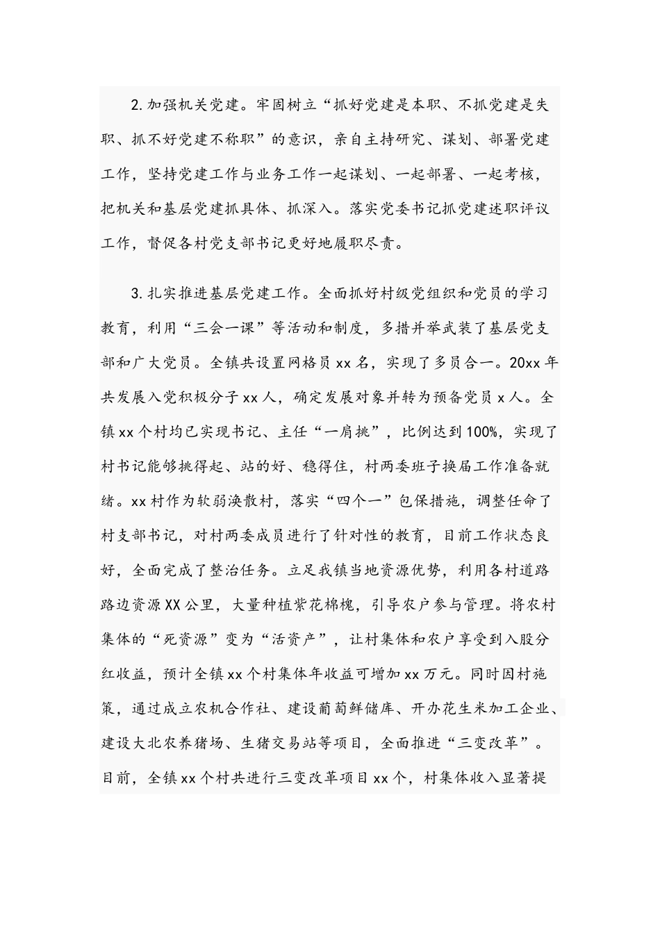 乡镇党委书记2021年度述职述廉报告文稿.docx_第2页