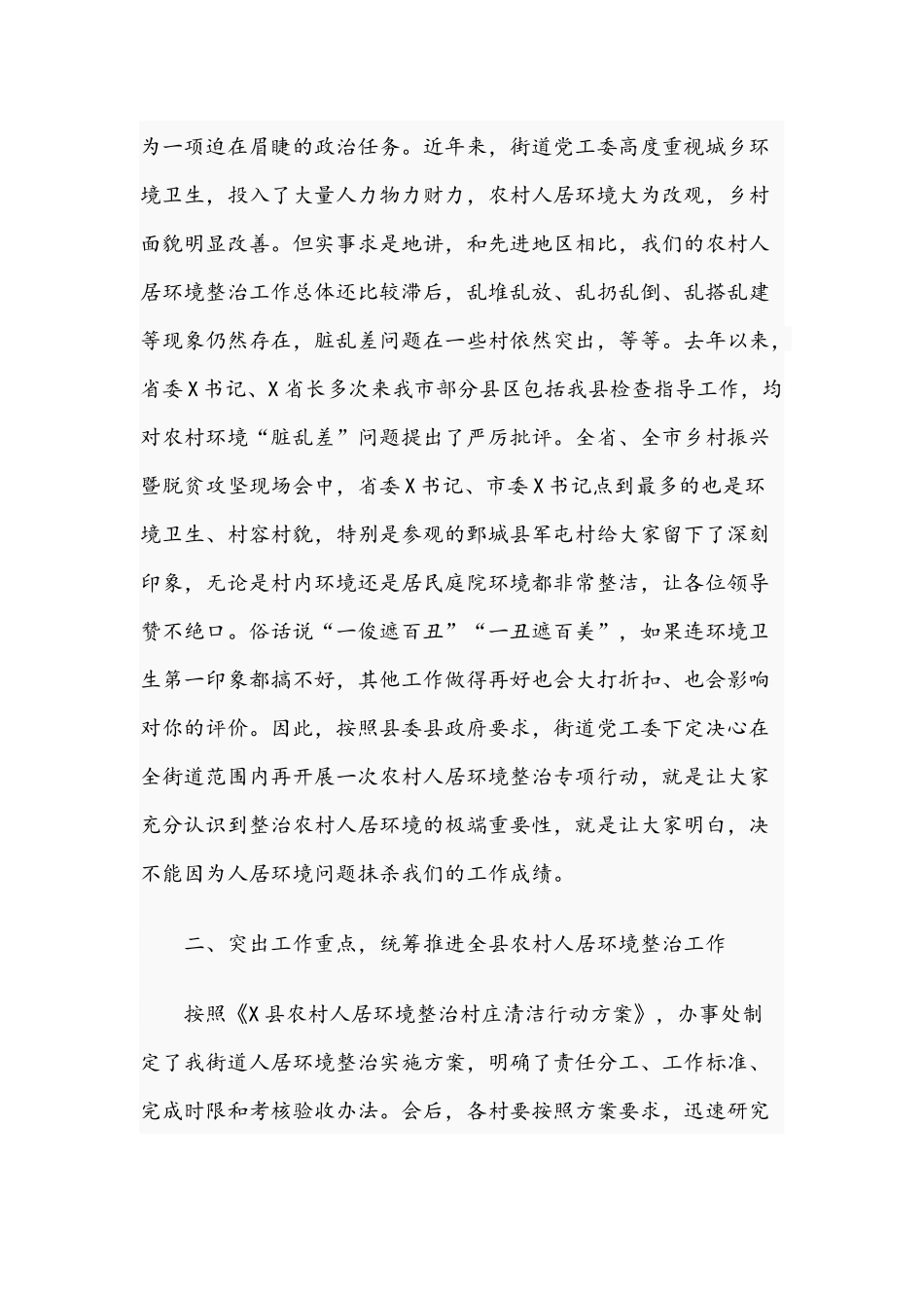 领导在2021年农村人居环境整治动员大会上的讲话文稿.docx_第2页