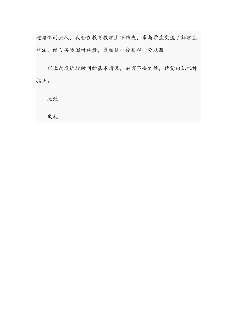 2021年预备党员第四季度思想汇报文稿.docx_第3页