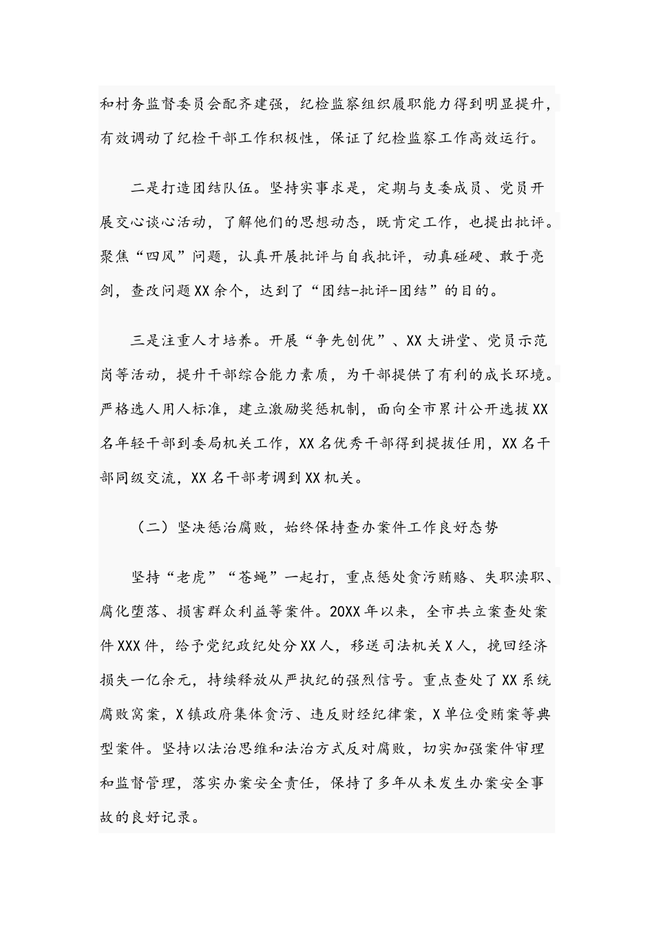 2021年关于纪委书记述职述廉报告文稿.docx_第3页