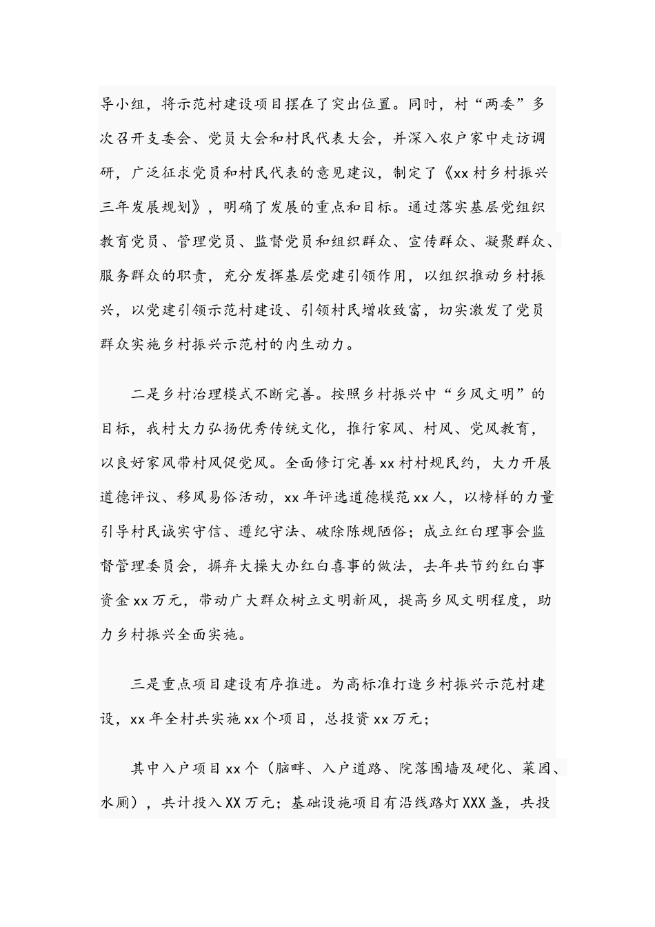 关于2021年开展乡村振兴经验交流材料文稿.docx_第2页