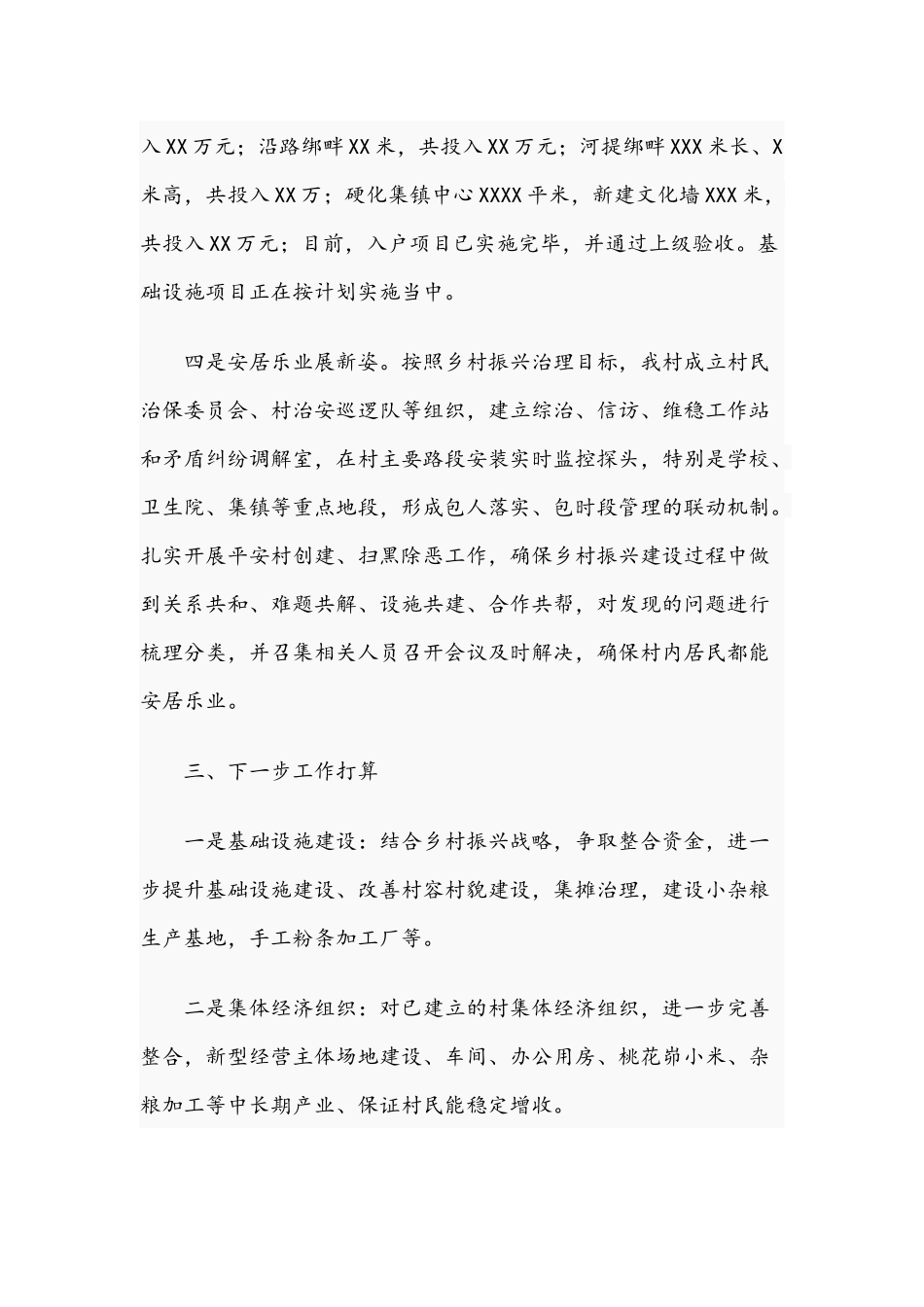 关于2021年开展乡村振兴经验交流材料文稿.docx_第3页