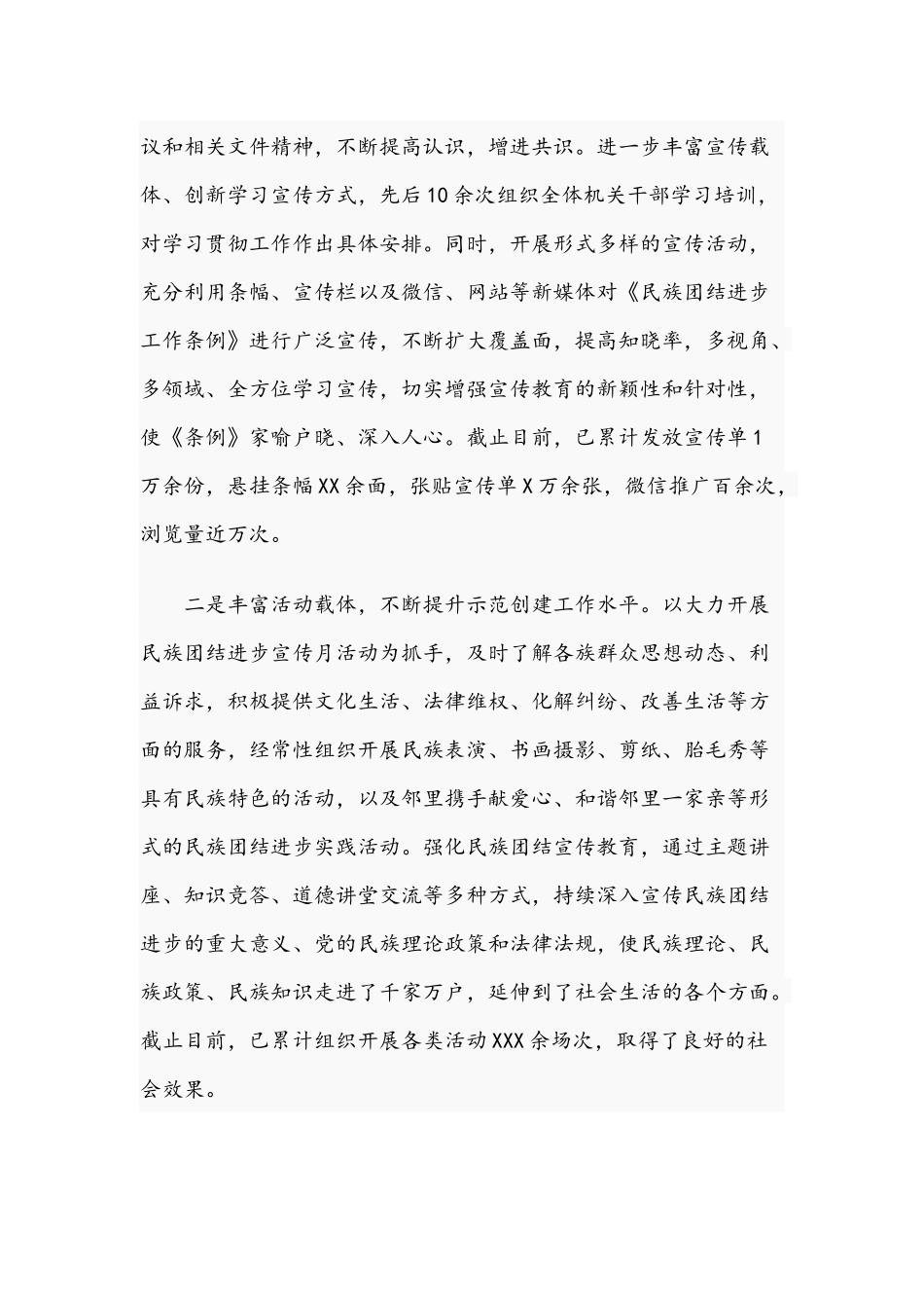 街道2021年创建民族团结进步的工作发言文稿.docx_第2页