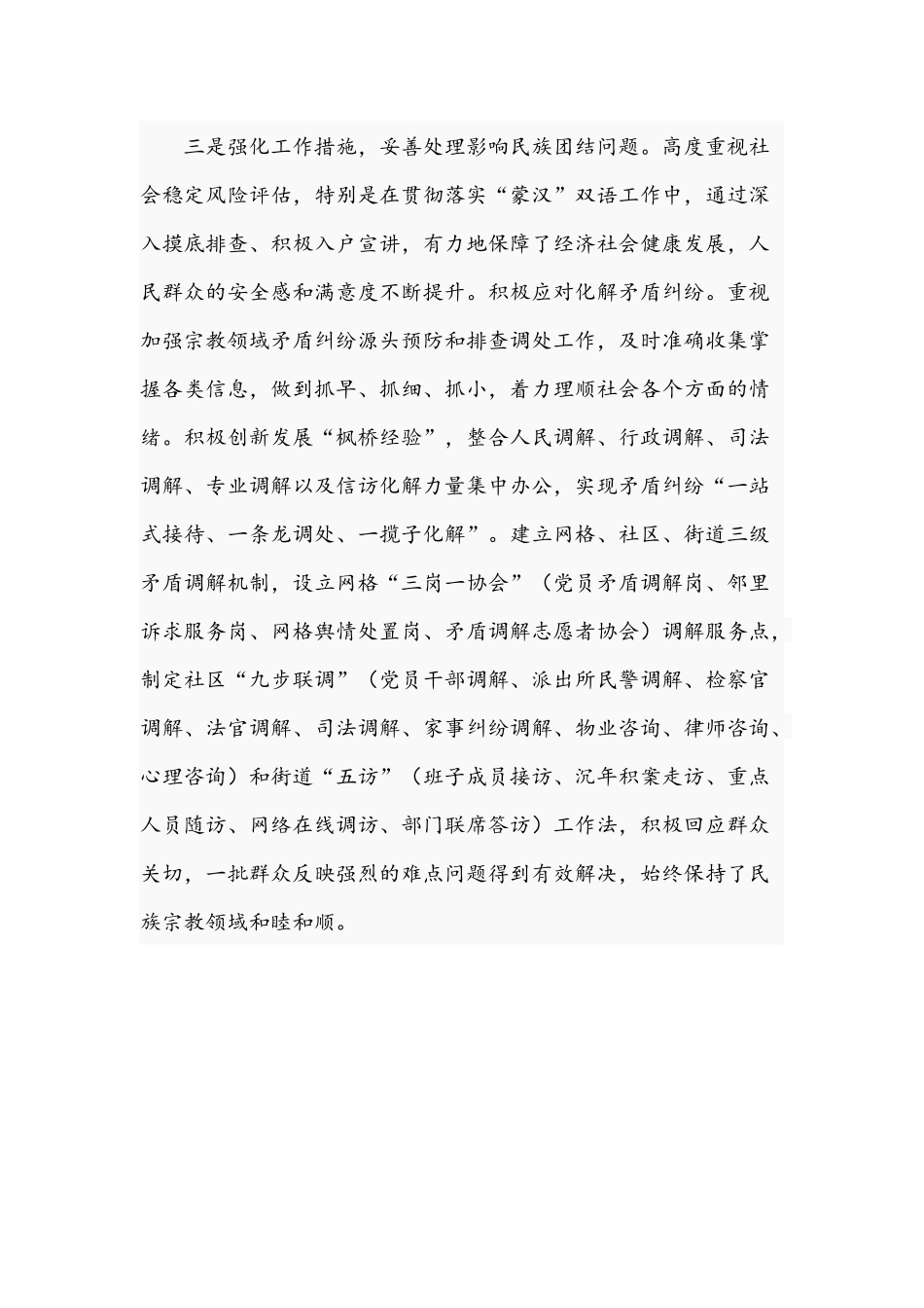 街道2021年创建民族团结进步的工作发言文稿.docx_第3页