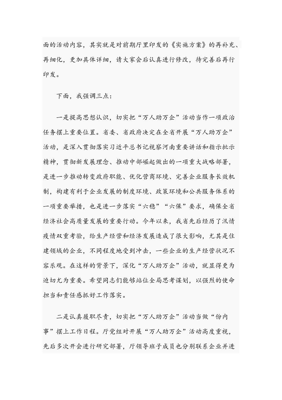 领导干部在2021年“万人助万企”工作推进会上的讲话文稿.docx_第2页