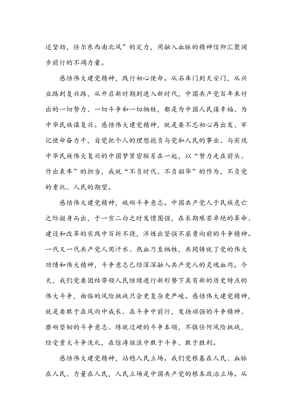 2篇稿2021年党课开讲啦《伟大建党精神》观后感心得体会文.docx_第2页