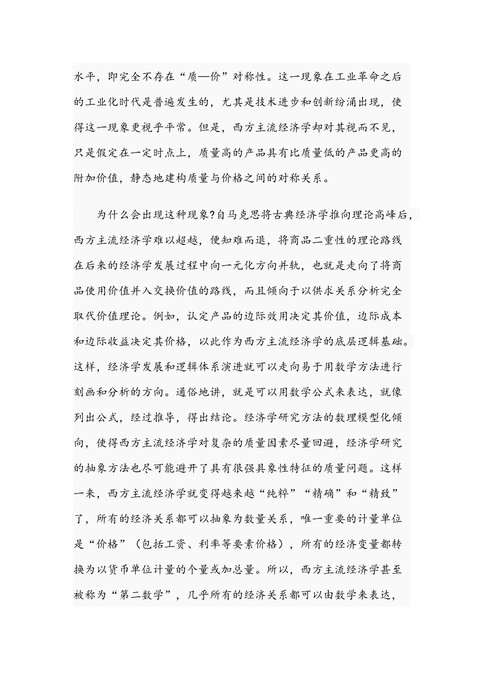 2021年关于高质量发展的若干经济学问题探讨的专题党课讲稿文.docx_第2页