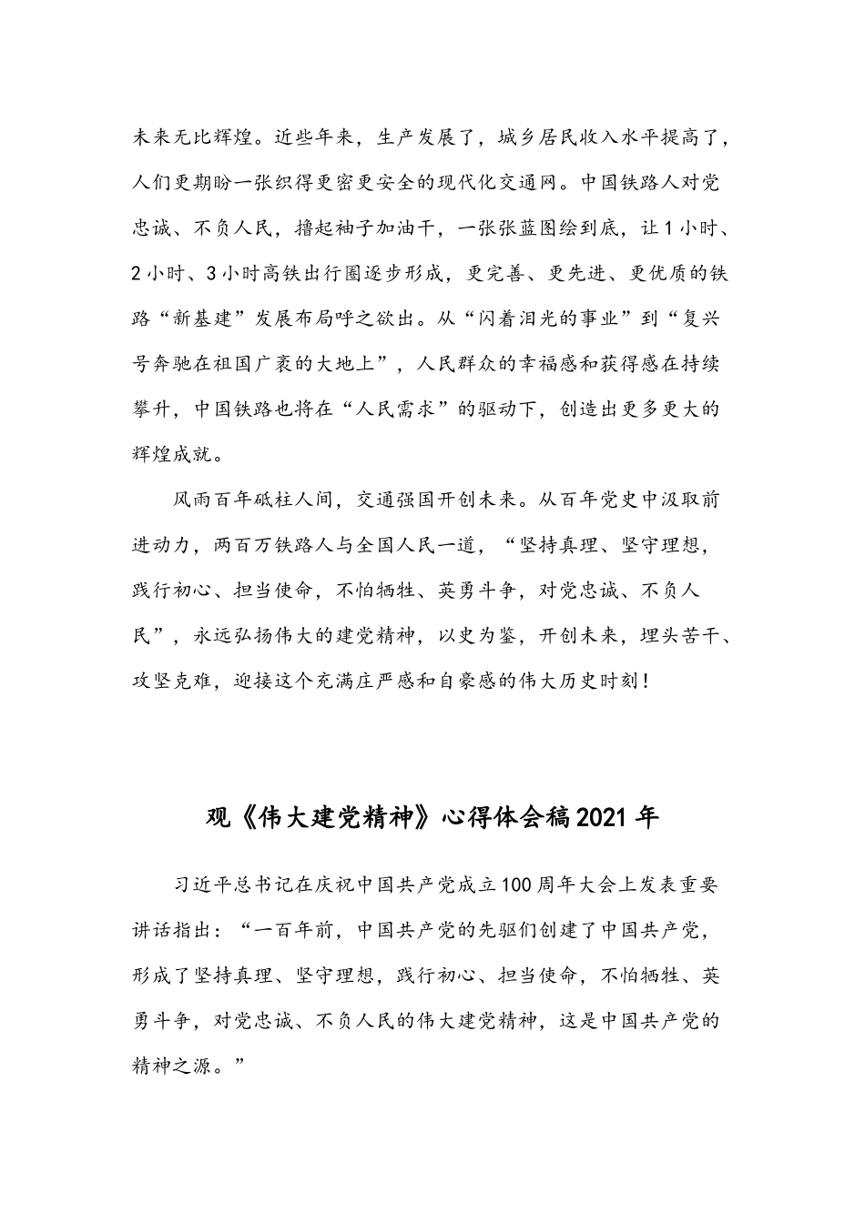 2021年10月24日党课开讲啦《伟大建党精神》观后感两篇.docx_第3页