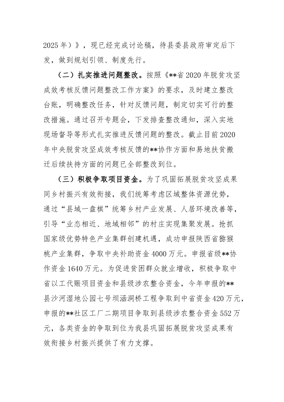 2篇2021-2022关于巩固拓展脱贫攻坚成果同乡村振兴有效衔接工作开展情况的报告.docx_第2页