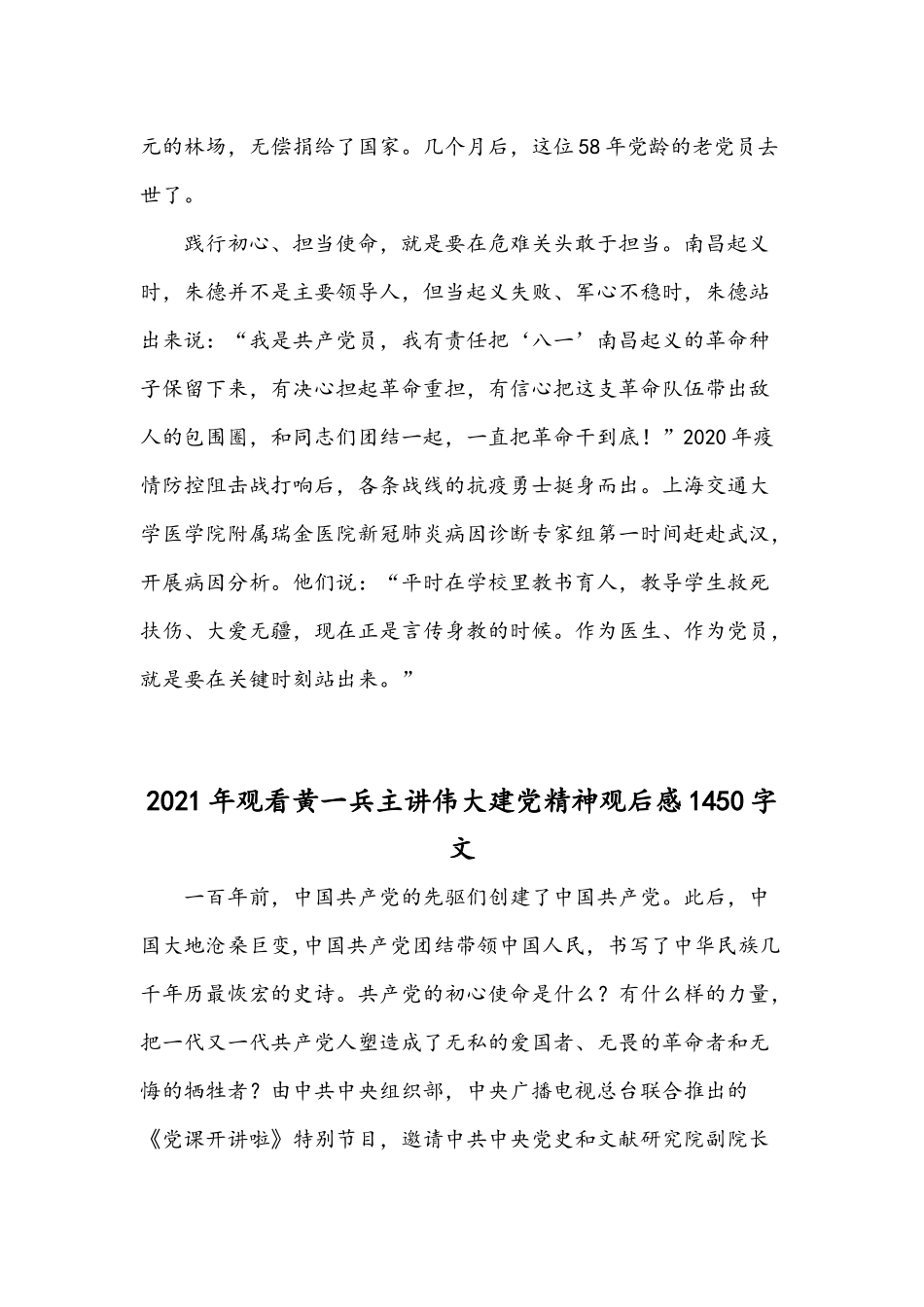 2021年党课开讲啦第2期伟大建党精神观后感稿两篇.docx_第2页