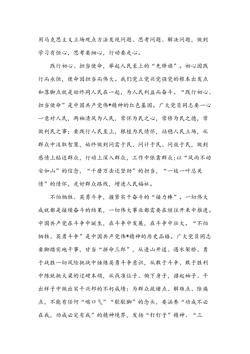 2021年10月24日党课开讲啦伟大建党精神观后感两篇稿合编.docx_第2页