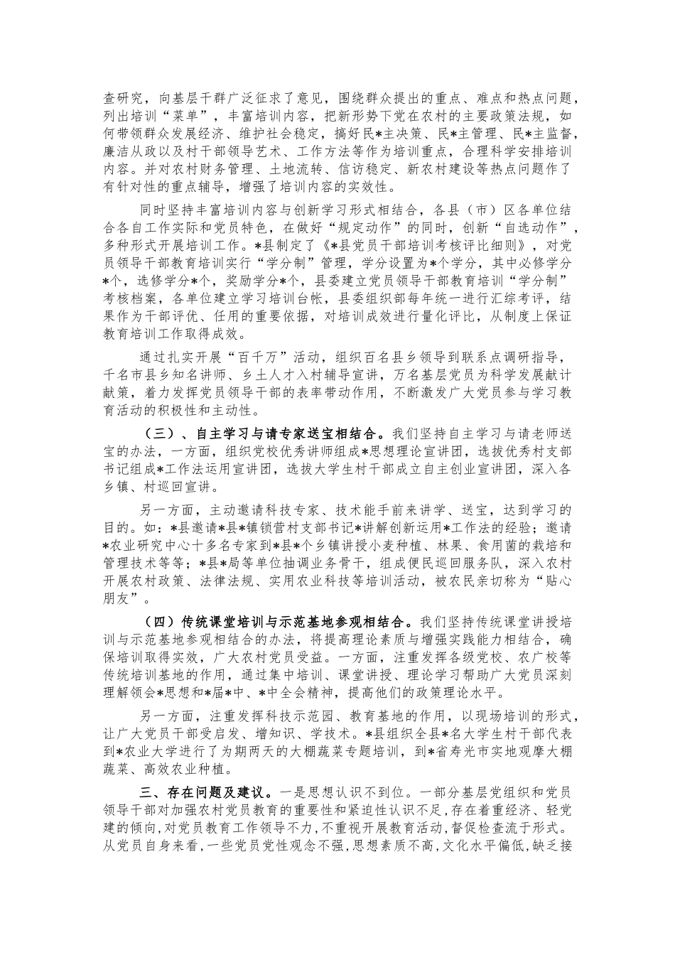 2021年党员教育培训工作总结汇报.docx_第2页