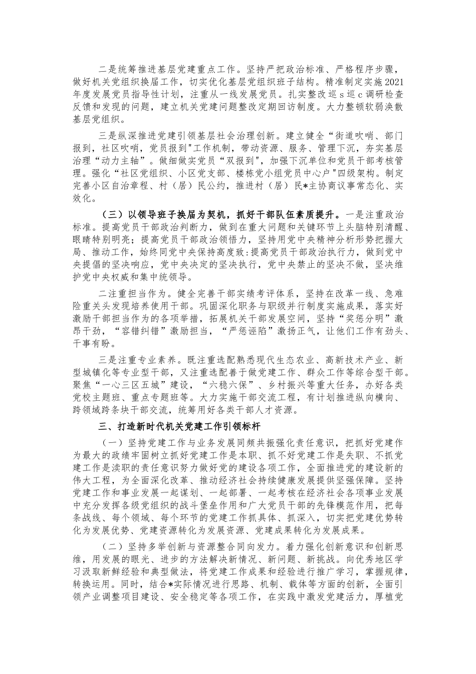 2021年加强机关党建思考体会交流发言.docx_第2页